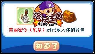 洛克王国艾小毛变身计