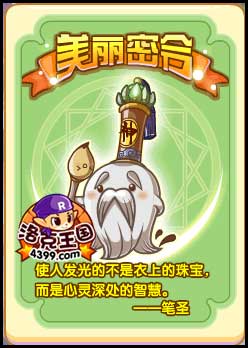 洛克王国艾小毛变身计