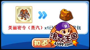 洛克王国艾小毛变身计