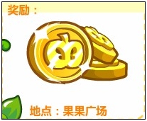 奥比岛新娘保卫战