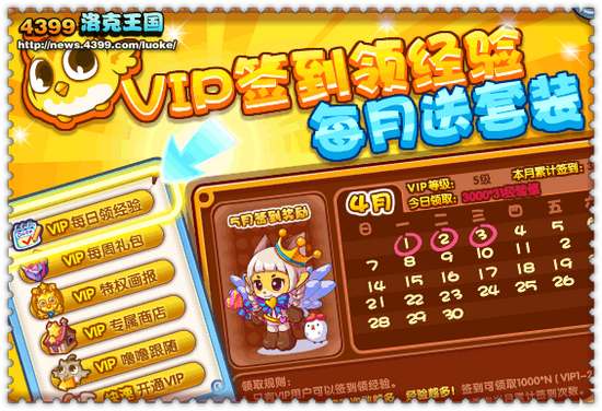 洛克王国vip签到领经验 每月送套装