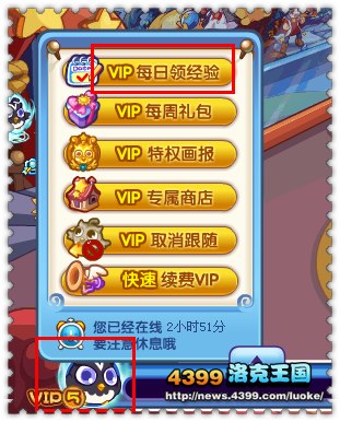 洛克王国vip签到领经验 每月送套装