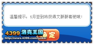 洛克王国vip签到领经验 每月送套装
