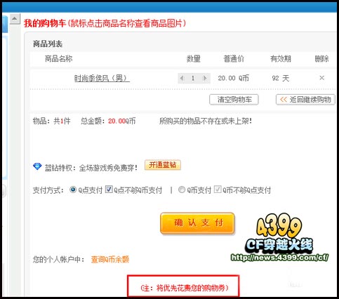CF5Q币购物券怎么用 5QB购物券使用教程