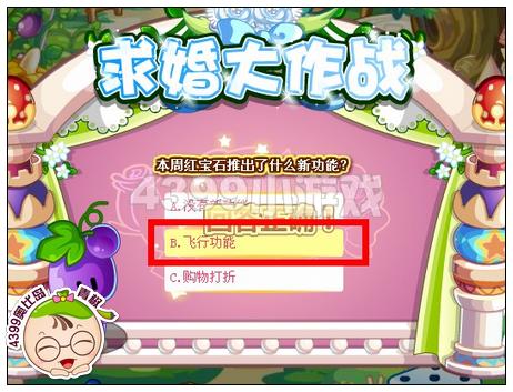 奥比岛新娘保卫战