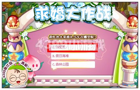 奥比岛新娘保卫战