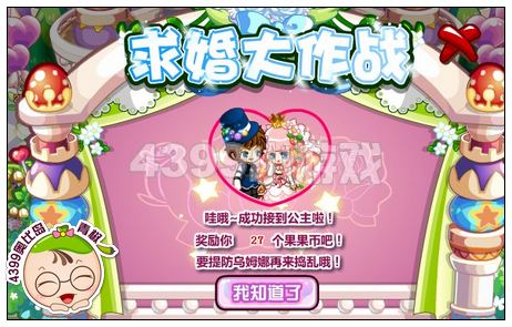奥比岛新娘保卫战