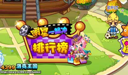 洛克王国星工场积分排行榜在哪?