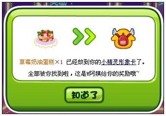 奥比岛5月10刊找找看