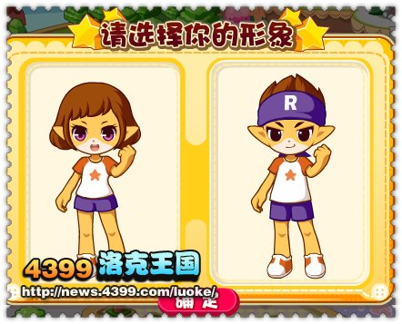 洛克王国超级星工场 明星一起冲