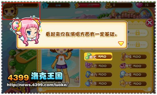 洛克王国超级星工场 明星一起冲