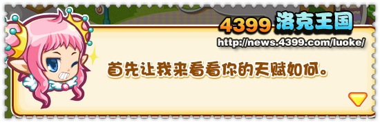 洛克王国超级星工场 明星一起冲