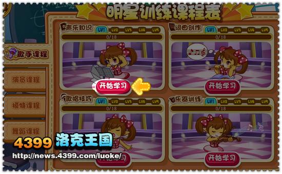 洛克王国超级星工场 明星一起冲