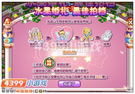 奥比岛水果婚礼最佳拍档