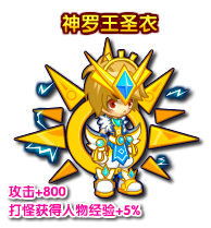 龙斗士神罗王圣衣