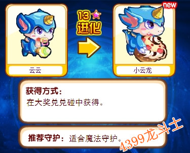 龙斗士云云守护什么