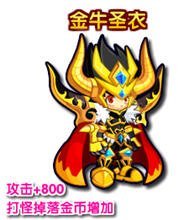 龙斗士金牛圣衣
