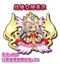 龙斗士战争女神圣衣