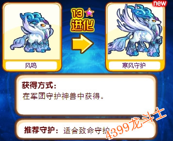 龙斗士风鸣守护什么