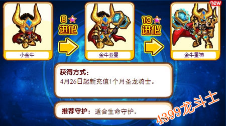 龙斗士金牛星神守护什么