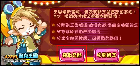 洛克王国美丽的洛克王国