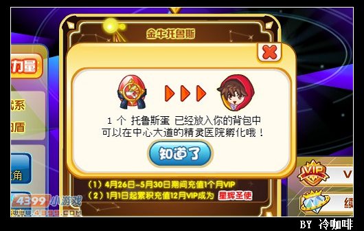 奥奇传说托鲁斯怎么得 在哪