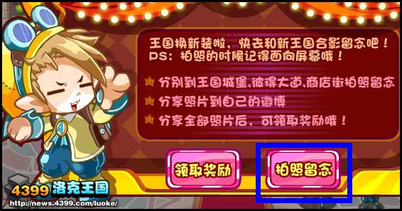 洛克王国美丽的洛克王国