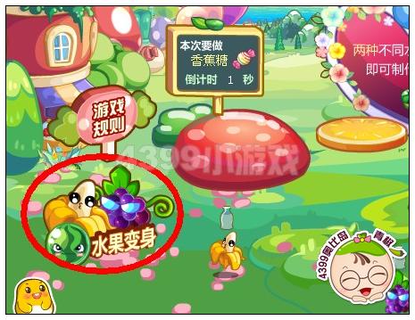 奥比岛水果喜糖甜蜜献礼