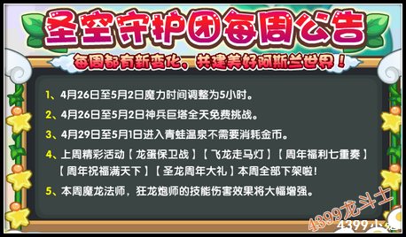 龙斗士五一期间魔力时间5小时