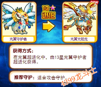龙斗士光翼太阳龙守护什么