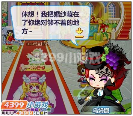 奥比岛飞跃梦想完美婚礼