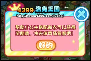 洛克王国小公主的新衣