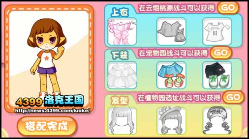 洛克王国小公主的新衣