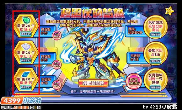 卡布西游超胆侠在哪 怎么得