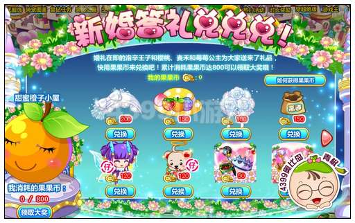 奥比岛新婚答礼兑兑兑