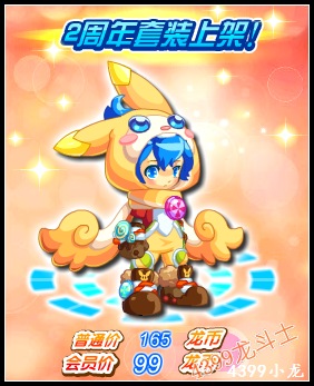 龙斗士2周年纪念套装怎么得