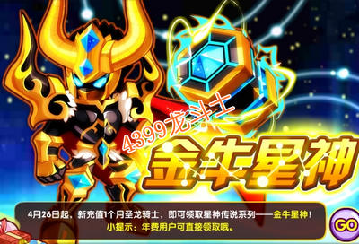 龙斗士金牛亚星怎么得