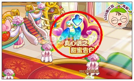 奥比岛真心话之甜蜜告白