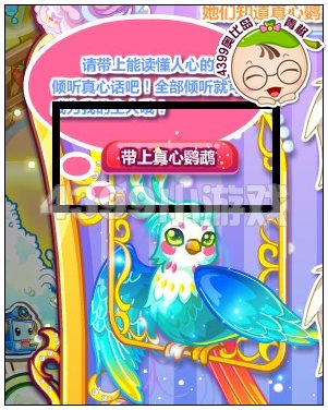 奥比岛真心话之甜蜜告白