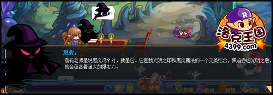 洛克王国秘密邂逅