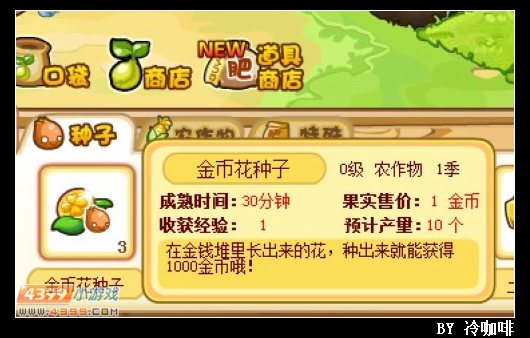 奥奇传说梦想种子