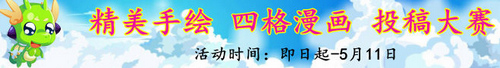 龙斗士玩家投稿大赛