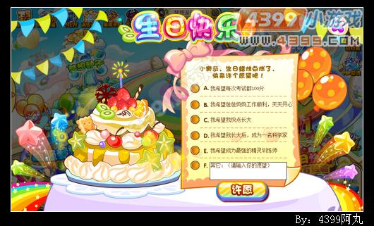 奥奇传说生日快乐