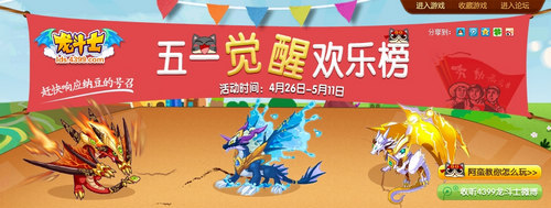 龙斗士五一觉醒欢乐榜上线