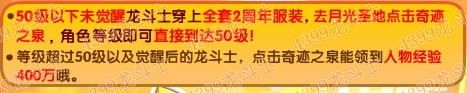 龙斗士奇迹之泉在哪