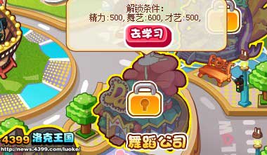 洛克王国舞蹈公司在哪 怎么去？