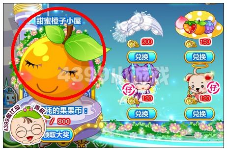 奥比岛甜蜜橙子小屋怎么得