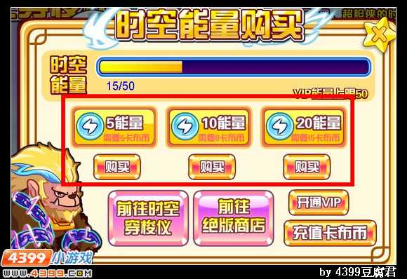 卡布西游时空穿梭仪