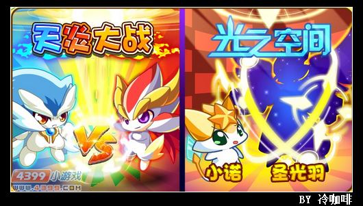 奥奇传说5月3日预告