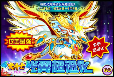 龙斗士光翼超进化